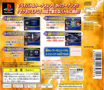 Bakuten Shoot Beyblade 2002 - Bey Battle Tournament 2 (JP) box cover back